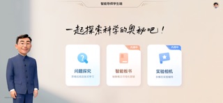 智能导师 screenshot