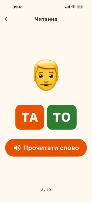 Abetka UA: Ukrainian ABC screenshot 4