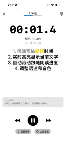 TempoPrompter - 视频口播台词神器 screenshot