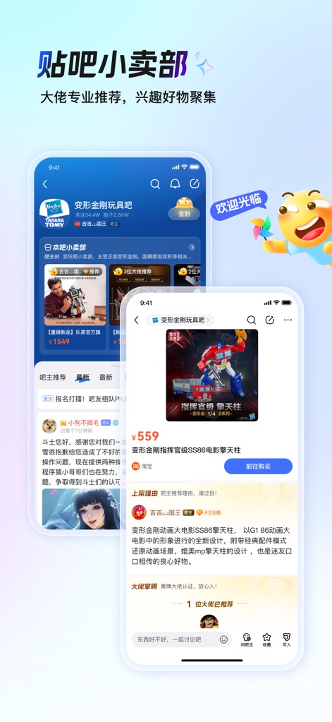 百度贴吧-聊兴趣,上贴吧 - Community Marketplace