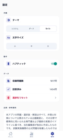 弁理士対策 のスクリーンショット