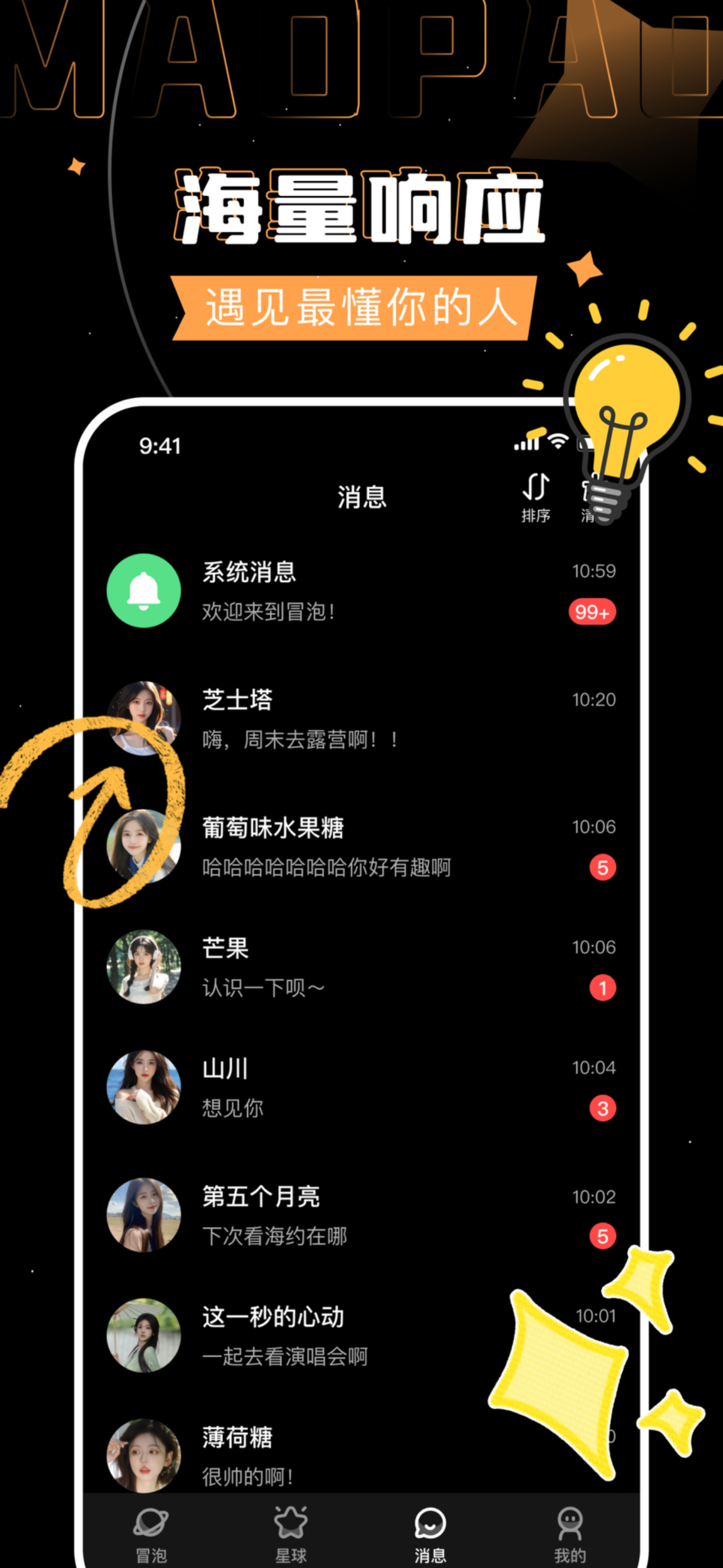 星泡-超有趣的树洞漂流瓶