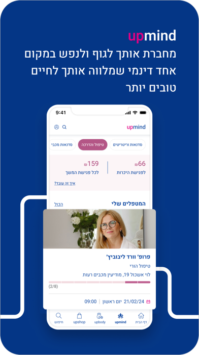 מכבי upapp לאורח חיים בריא Screenshot