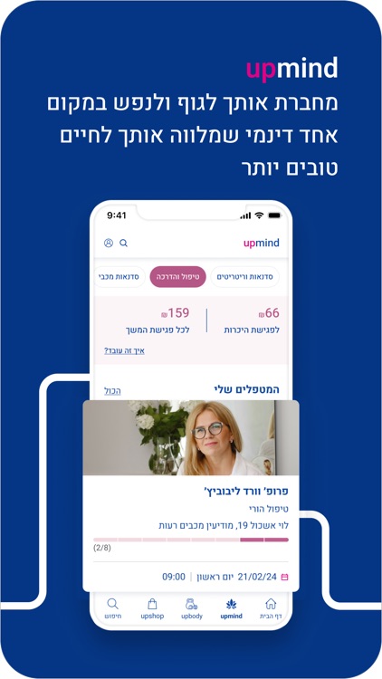 מכבי upapp לאורח חיים בריא screenshot-3