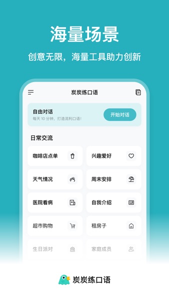 【图】炭炭练口语(截图1) 【图】炭炭练口语(截图1)