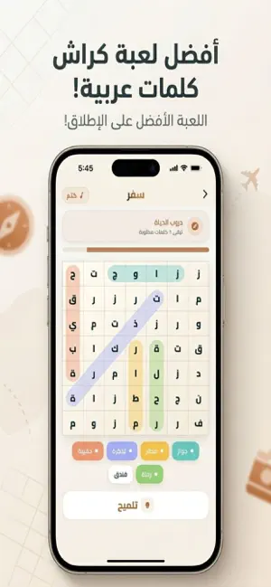 متقاطعة كراش- كراكيب الكلمات screenshot 2