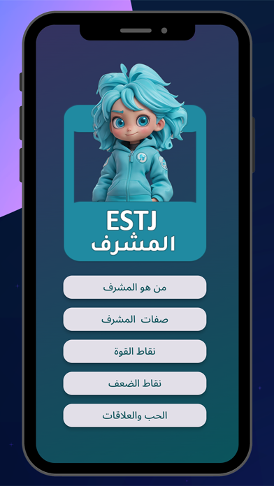 الانماط الشخصية Screenshot