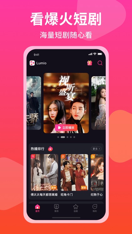 Lumio-観たいショートドラマがここに