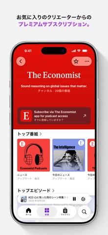 Apple Podcast のスクリーンショット