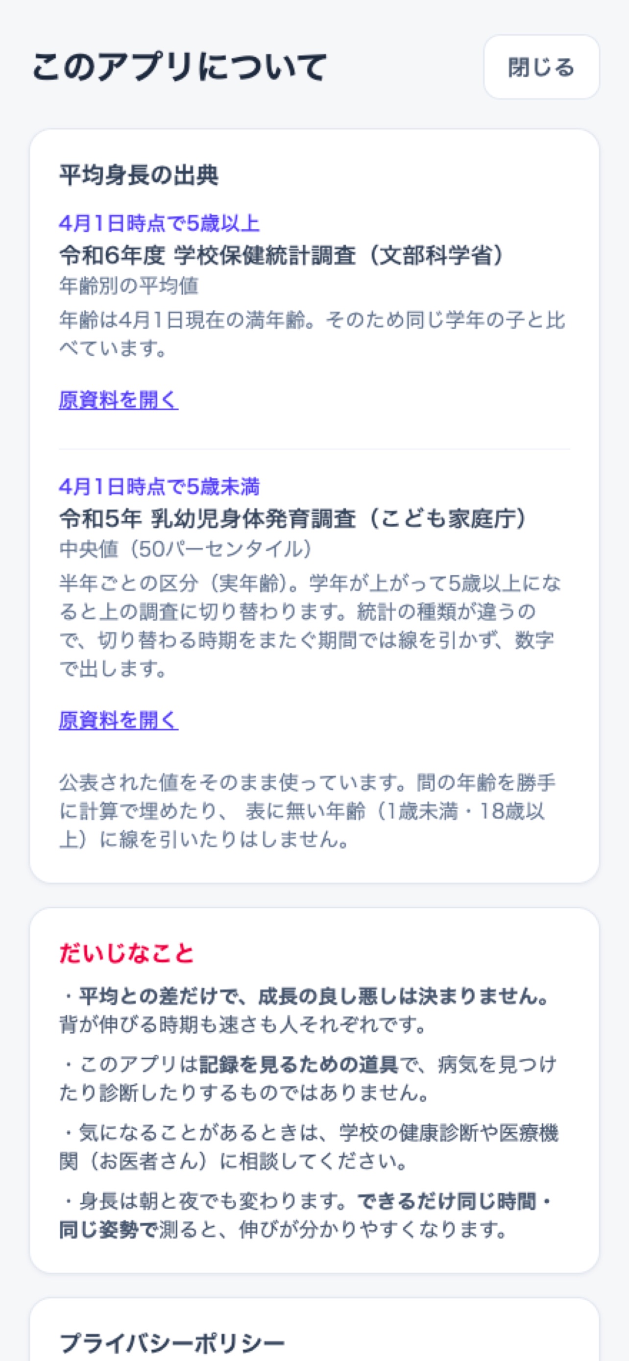 Screenshot 2 of 成長ログ