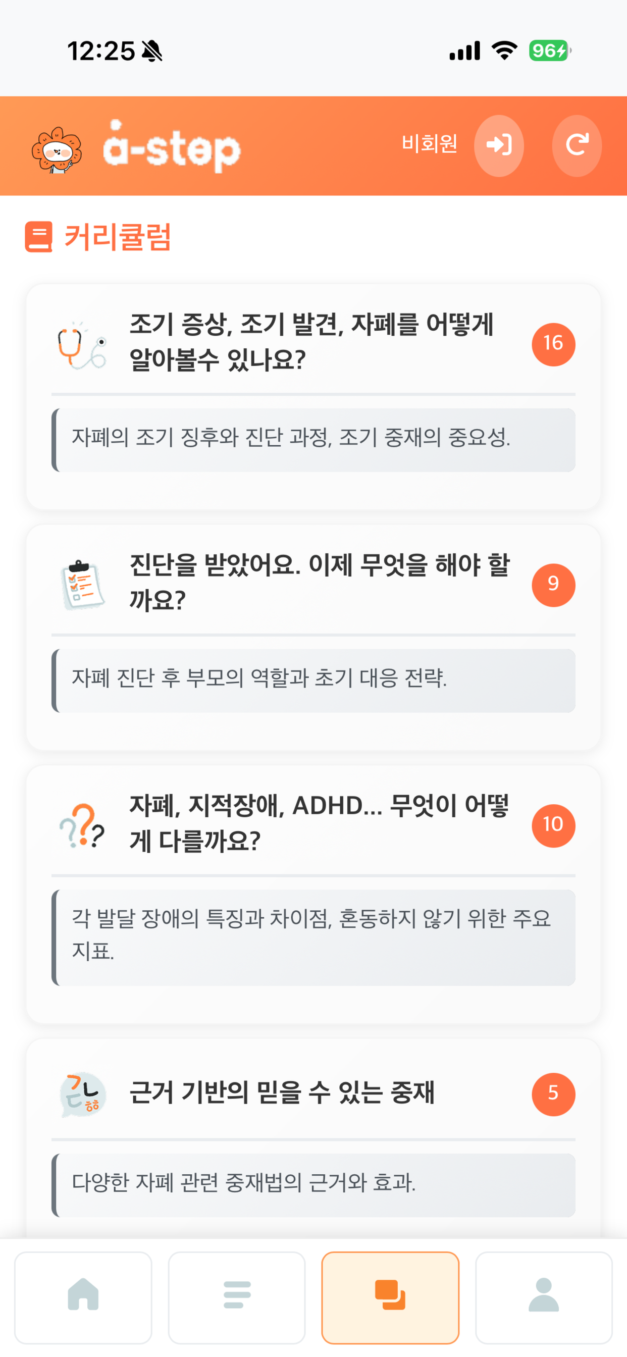 A-STEP screenshot 3