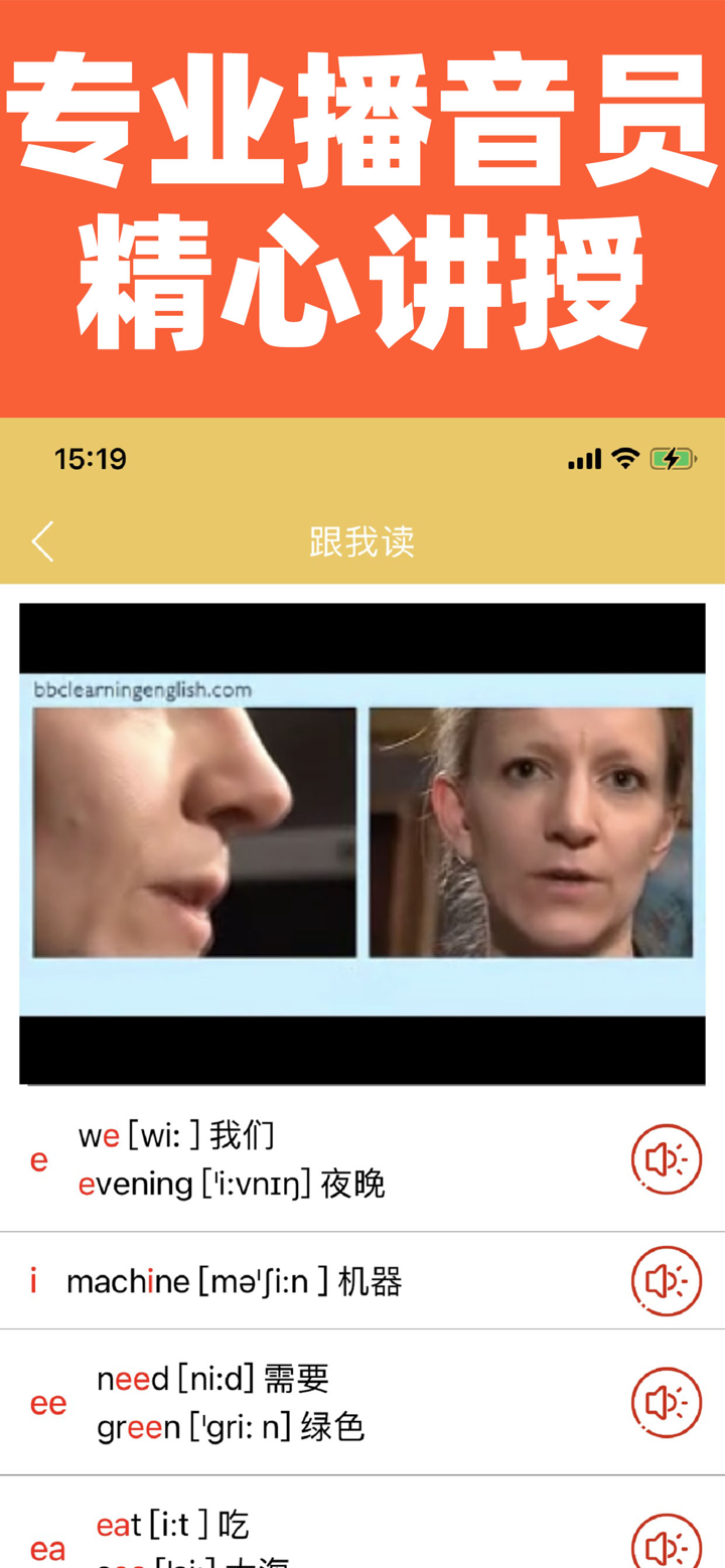 英语国际音标学习 screenshot 2