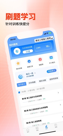 鼎峰职考 screenshot