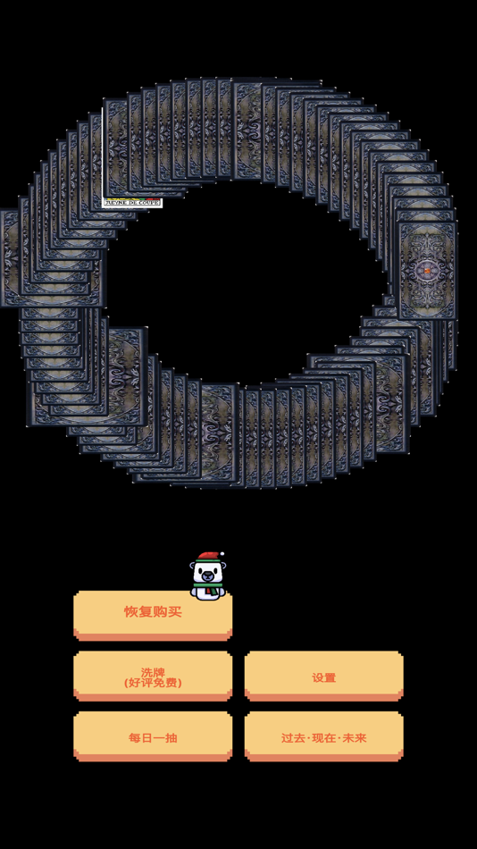 #3. 小塔罗神器 · Tarot Artifact (iOS) 由: 何均 邓