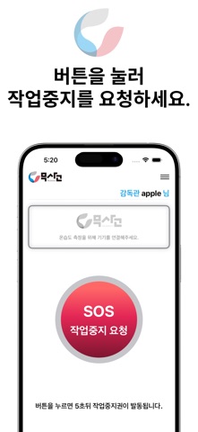 무사고 작업중지권 screenshot
