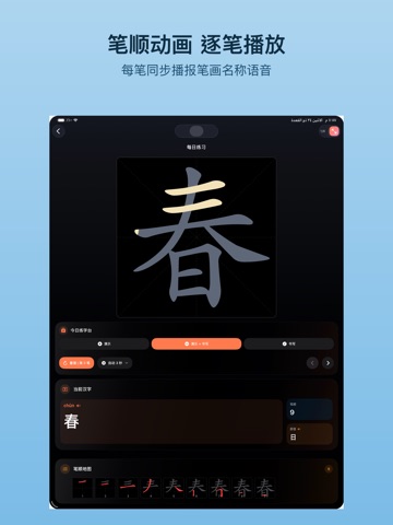 Hanzi Stroke: Chinese Write iPad screenshot
