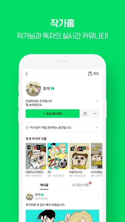 Screenshot 6 di 6 di WEBTOON KR - 네이버 웹툰