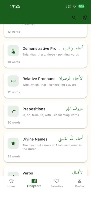 Iqra: Quranic words screenshot 1