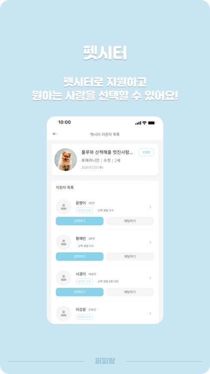 퍼피랑 screenshot-3