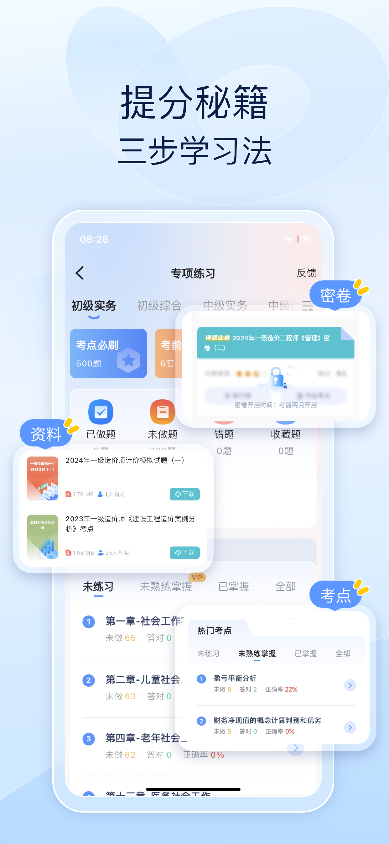 造价师好题库-2025一二级造价工程师刷题必备
