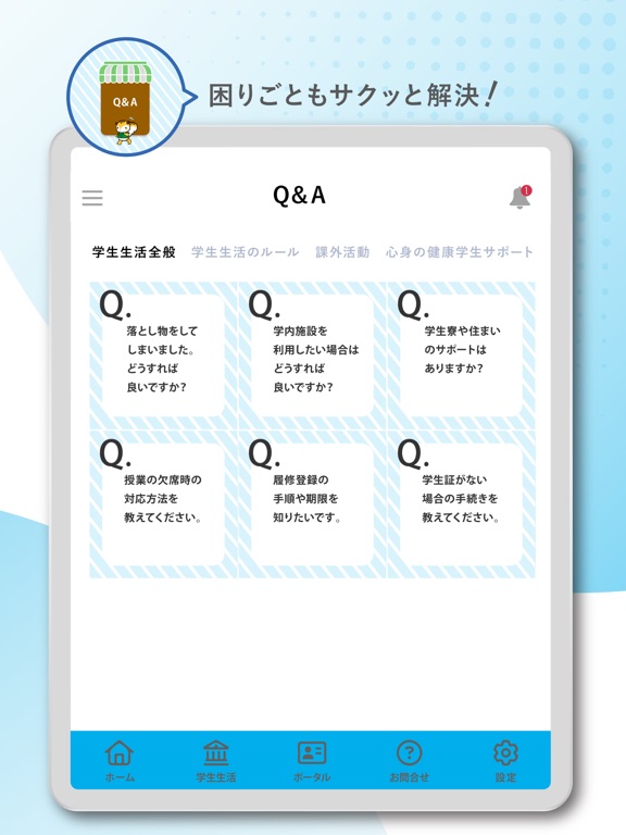【公式】立正大学　学生生活支援アプリ　Ris Life iPad screenshot