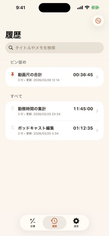 タイムテープ電卓 screenshot