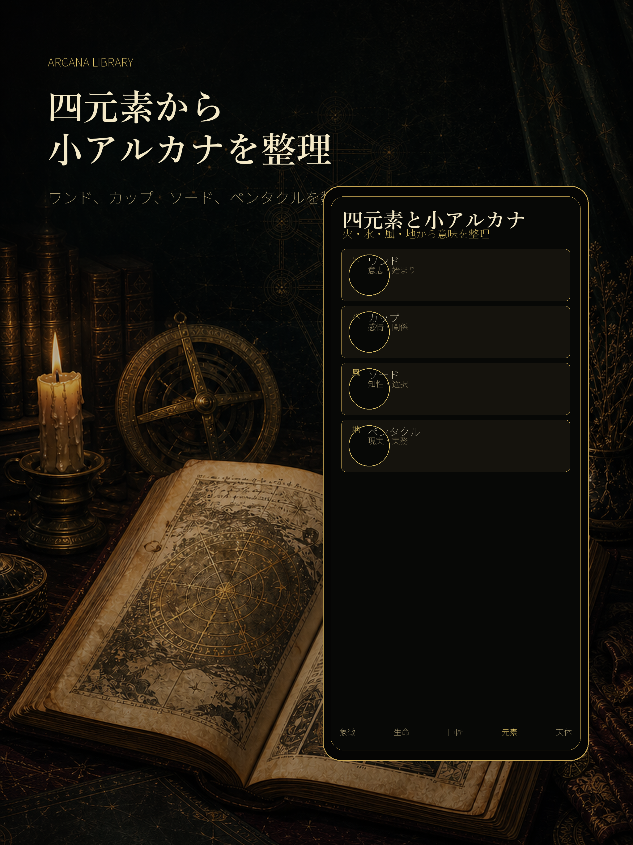 Arcana Library screenshot 9