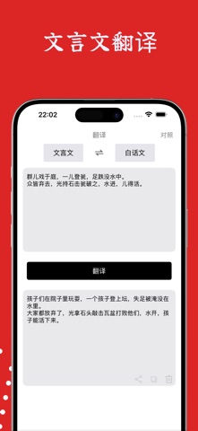 文言文字典-简单易用的古文言文翻译词典 iPhone screenshot
