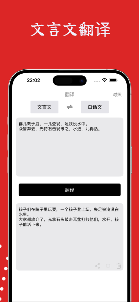 文言文字典-简单易用的古文言文翻译词典 screenshot 5