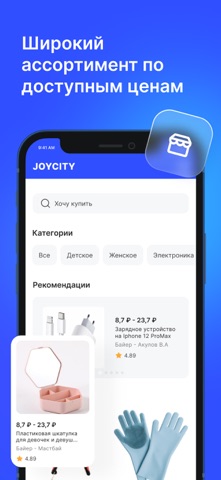 JoyCity Buyer iPhone screenshot