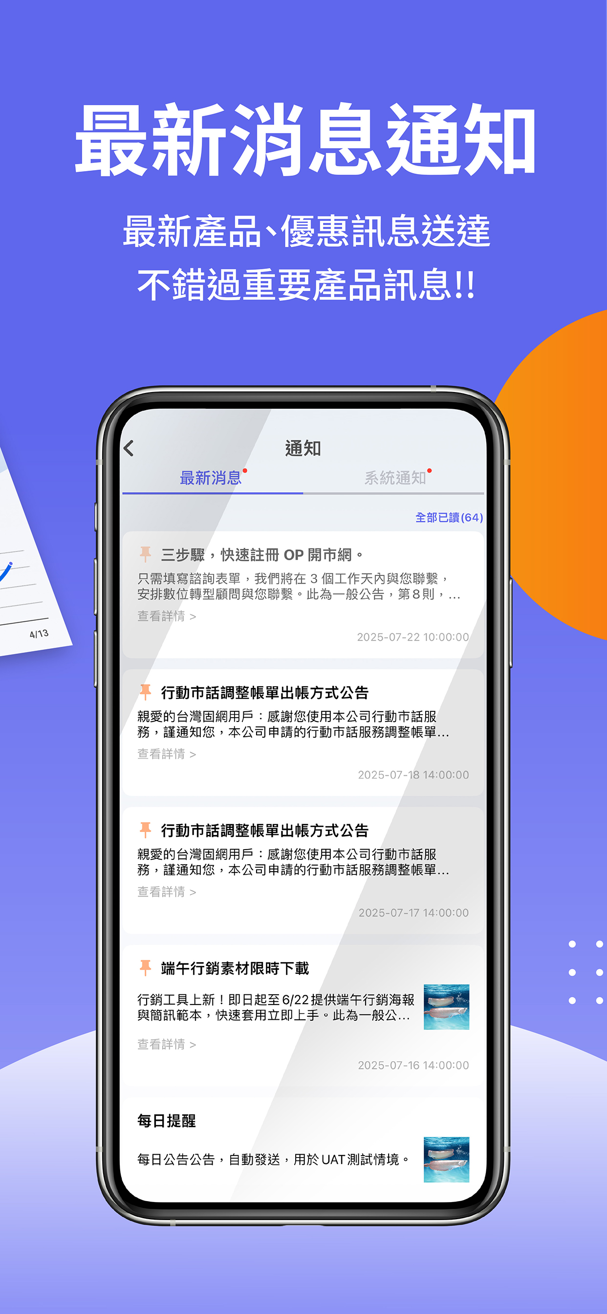OP 開店包 l 電話一通，財運亨通！