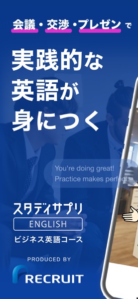 スタディサプリ ビジネス英語 のスクリーンショット 1