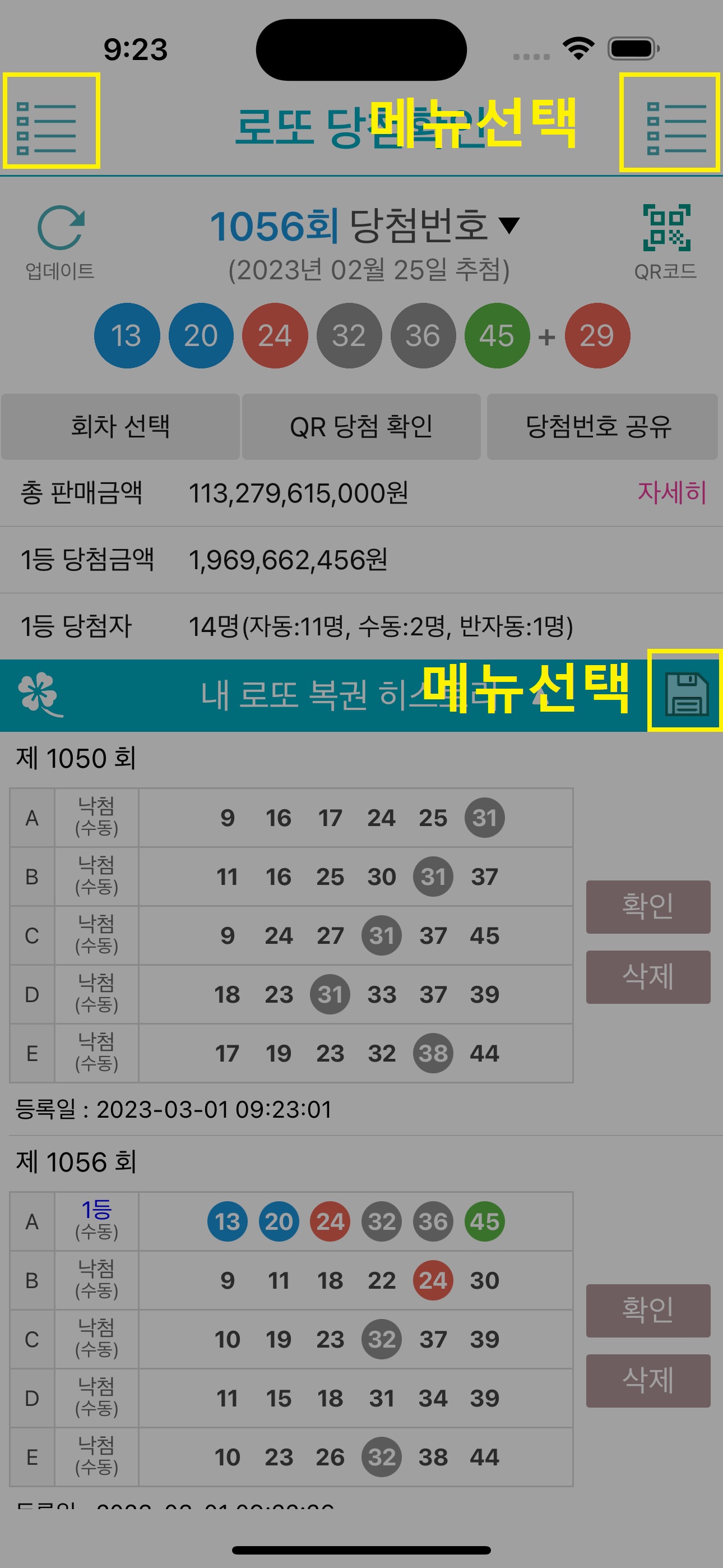 로또복권 당첨확인 - QR코드 스크린샷 3