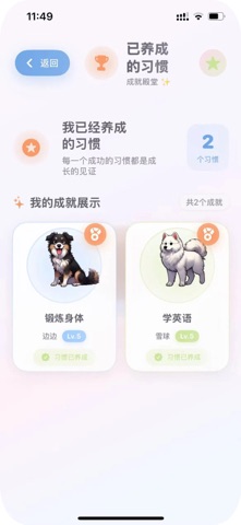 Hapet - 游戏化习惯养成 screenshot
