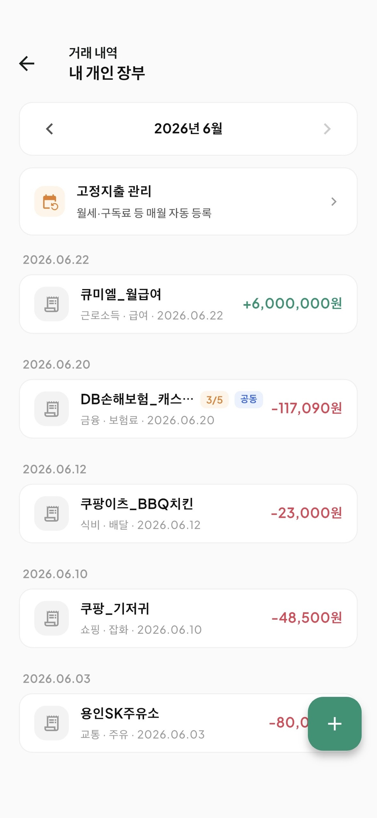 Nemo 네모 - 모든 돈의 움직임을 기록하다 screenshot 3