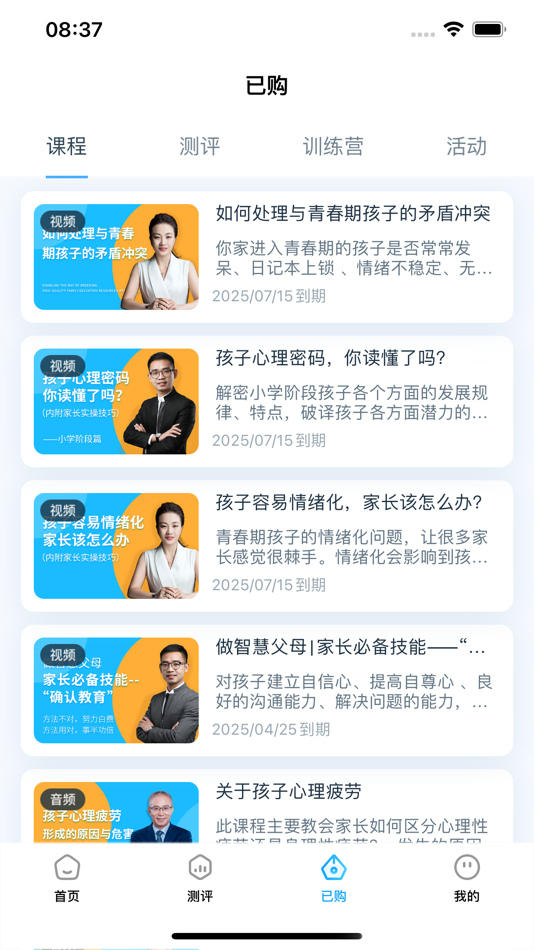#3. 赋能中童 (iOS) 由: 上海乐醒教育科技有限公司