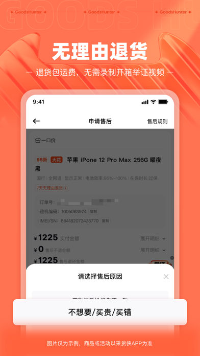 采货侠-二手手机货源批发采购平台 iPhone screenshot 4