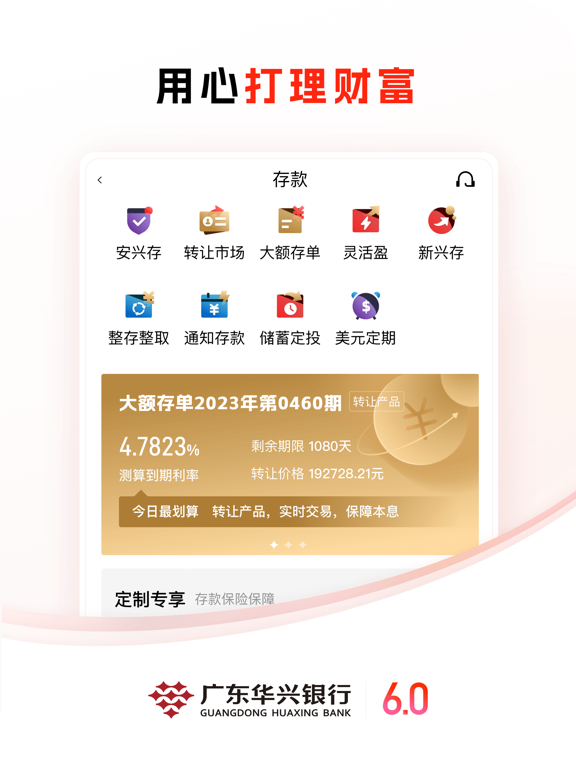 Screenshot #6 pour 广东华兴银行
