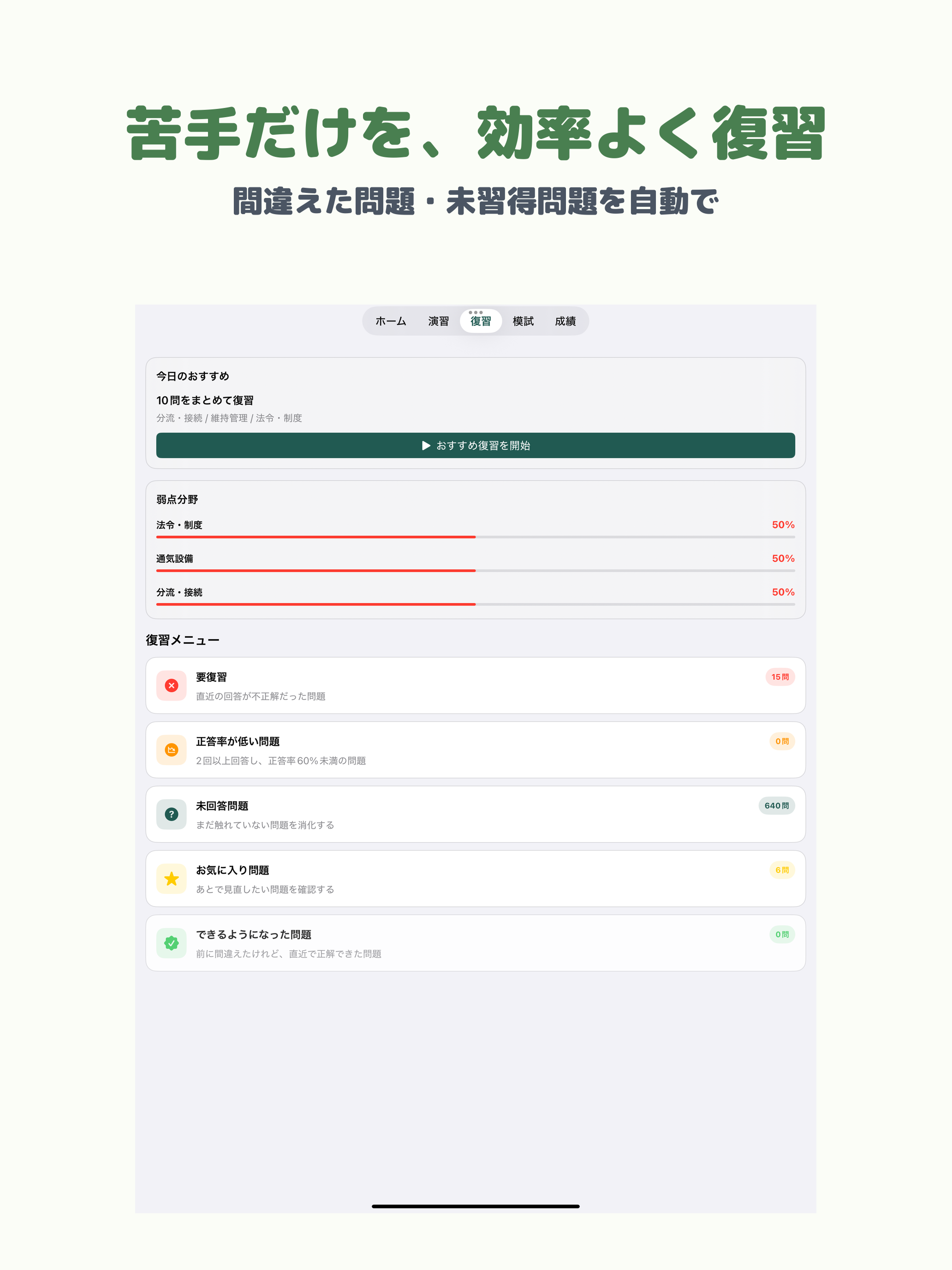 排水設備工事責任技術者 | 2026年対策問題 screenshot 8