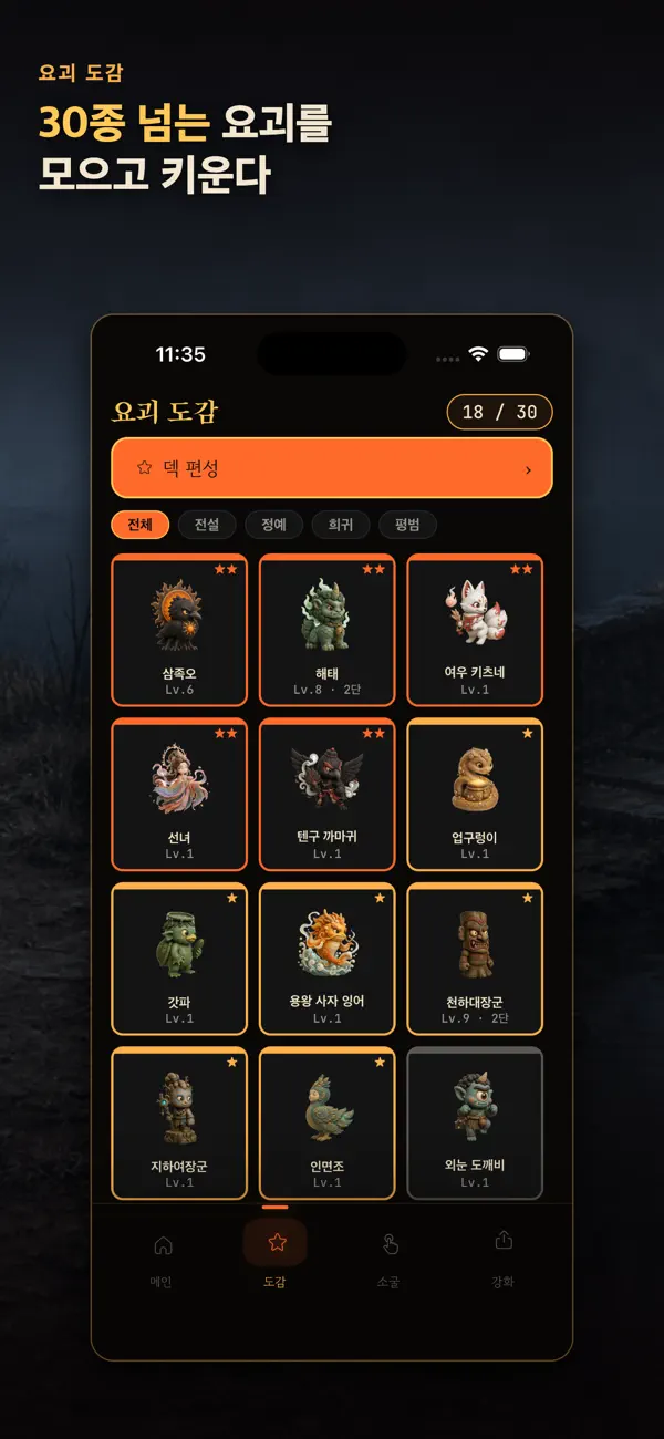 Screenshot #3 pour 뚝딱! 도깨비 디펜스