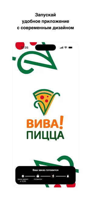 Вива!Пицца · Доставка screenshot 1