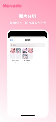 七海贴图 - 美化圈批量贴膜神器 screenshot