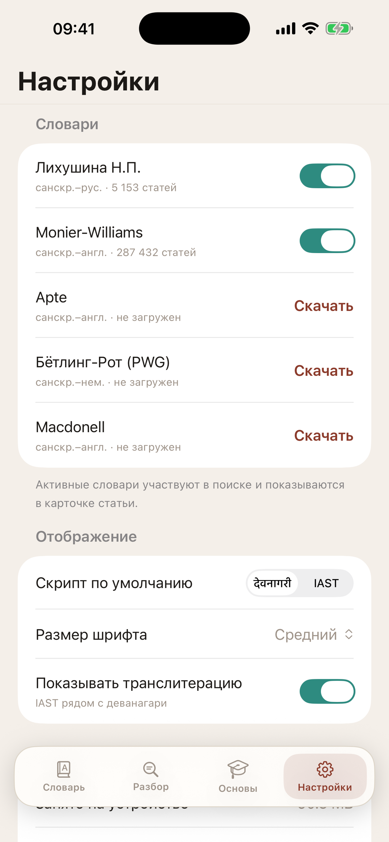 Акшара: словарь санскрита screenshot 7