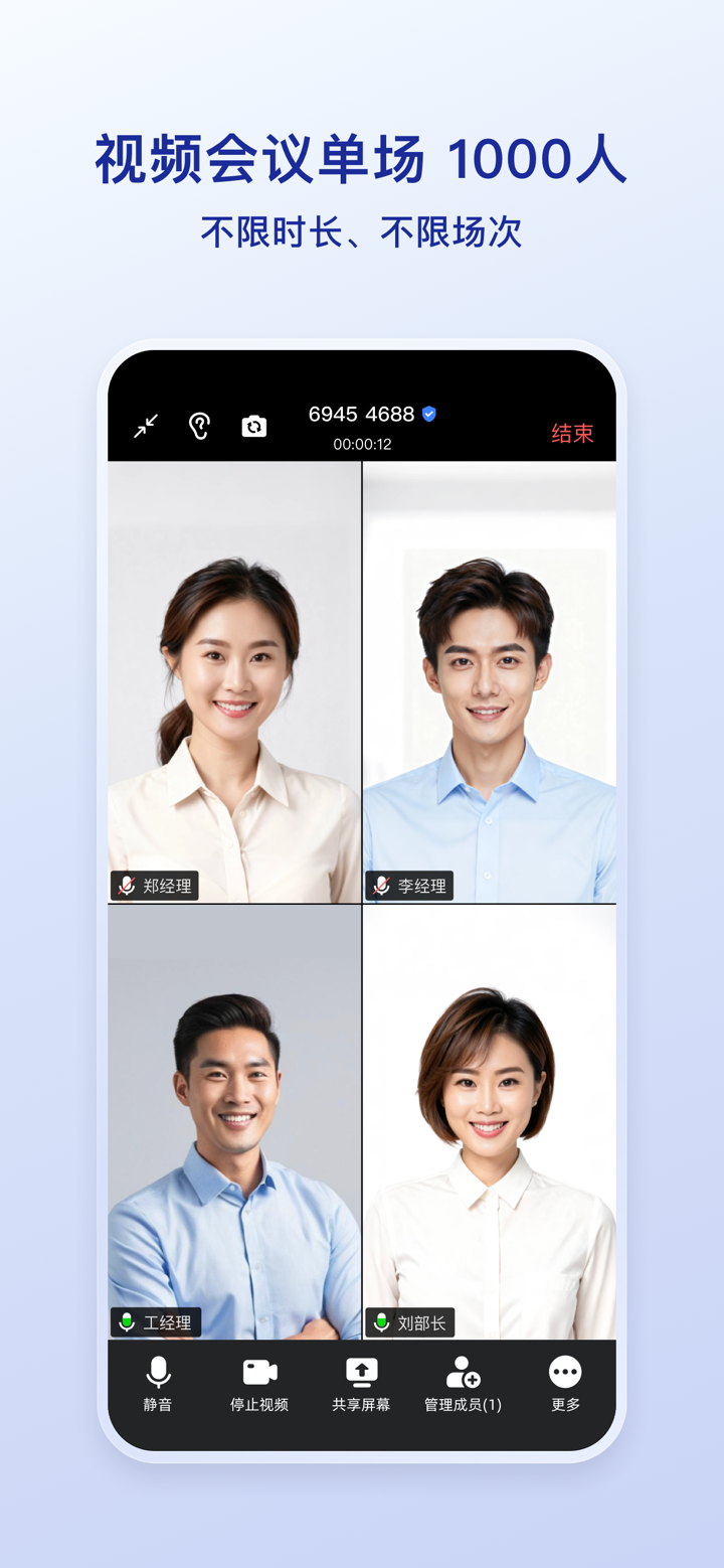 觅讯-高效便捷的视频会议软件 screenshot 1
