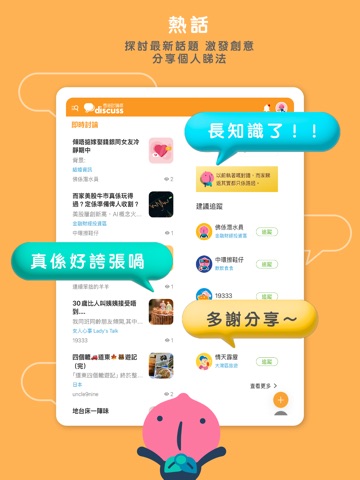 香討 iPad screenshot