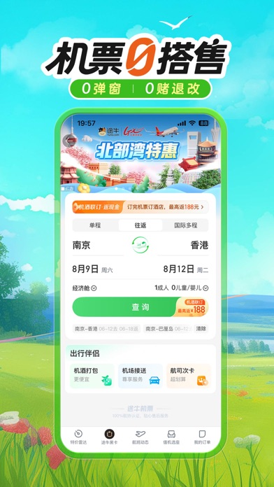 Screenshot #1 pour 途牛旅游PRO - 机票0搭售