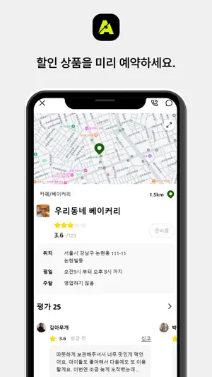 모두의 마트 - 내 주변 다양한 할인 screenshot 3
