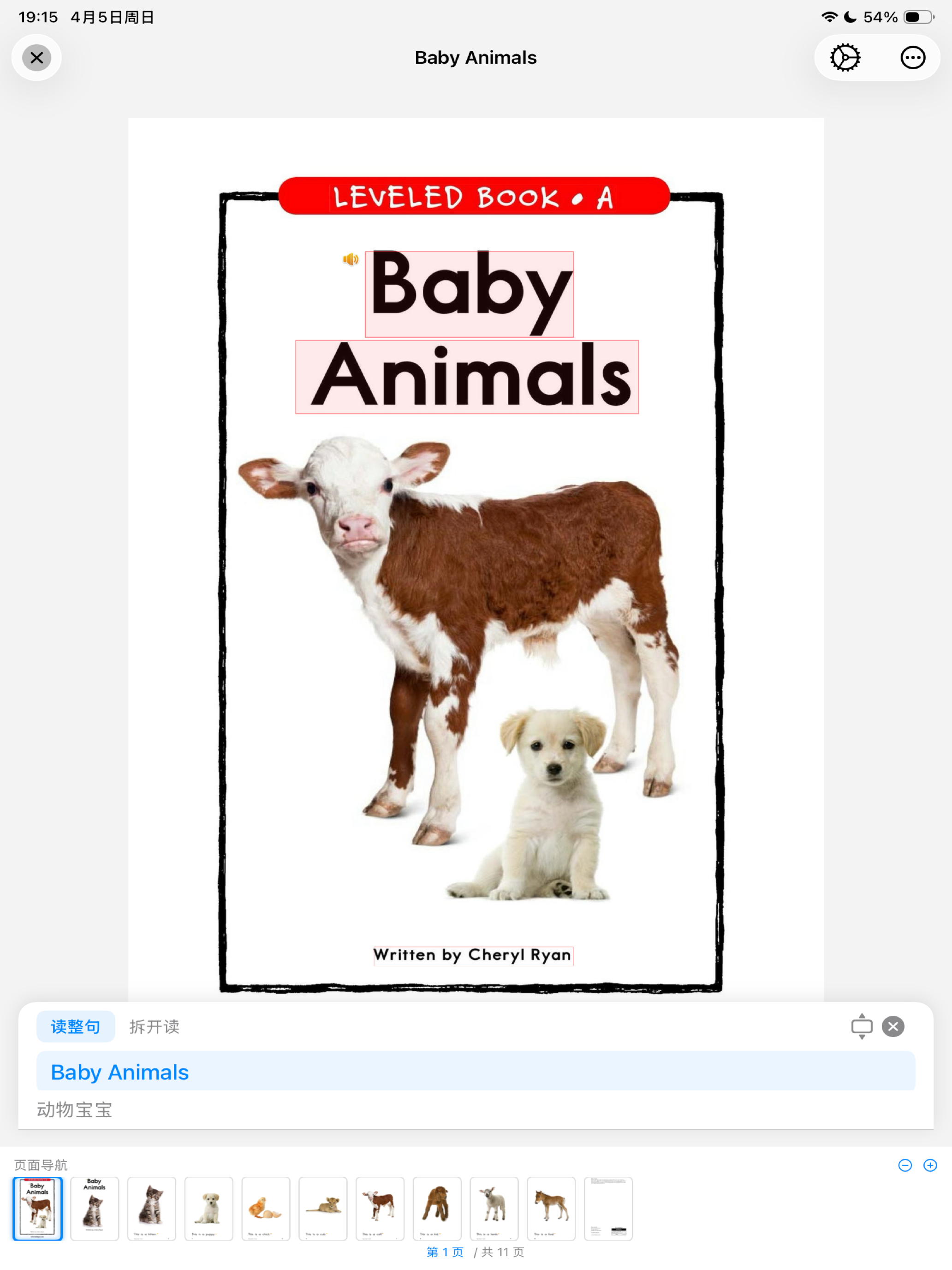 译点通