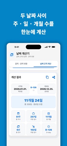 나이 계산기: 오늘의 나이 screenshot
