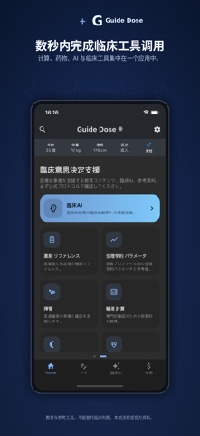 Guide Dose：医生专用 screenshot